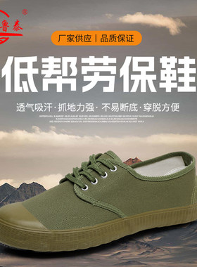 鲁泰低帮迷彩帆布鞋透气舒适劳动鞋男作训练鞋橡胶鞋解放鞋子