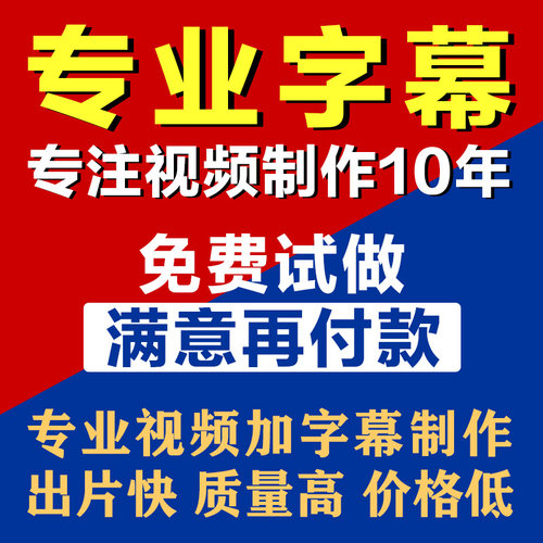 视频加字幕添加代加短视频速记合成配上剪辑制作pr中英文双语加急
