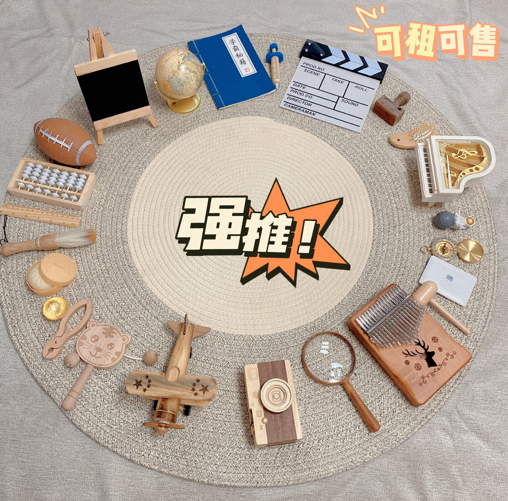 【出租】高颜值木质抓周道具，一节日装扮用品