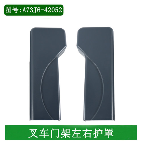 叉车护顶架护罩防护壳侧塑料板分左右适用合力H2000 K30 3-3.5吨