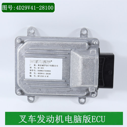 叉车发动机电脑版ECU带数据新柴4D29V41-281000国四适用杭叉合力