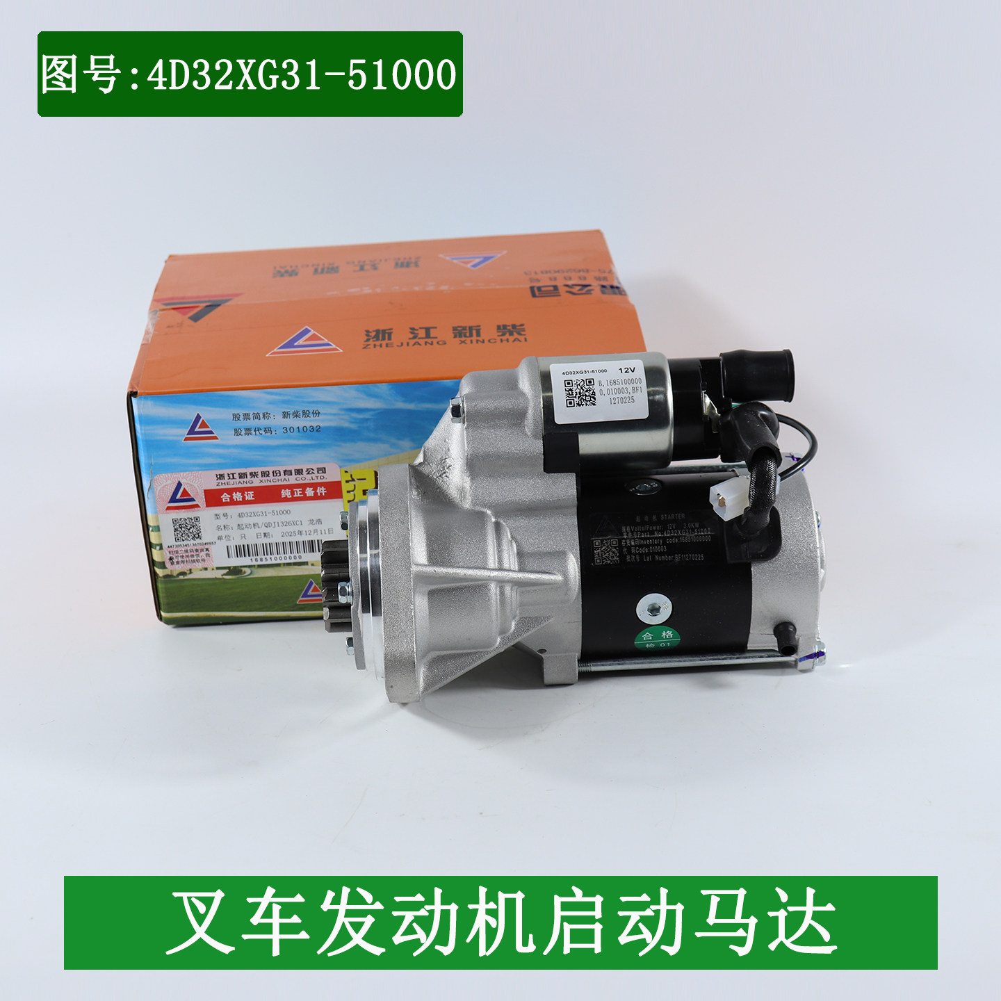 叉车起动机起动马达QDJ1326XC1新柴4D29V41 4D29X41杭叉3 3.5吨
