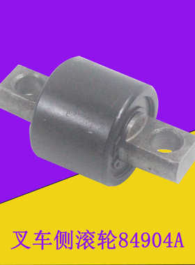 叉车门架侧滚轮侧向滚轮纵向滚轮叉架体滚轮84904A适用江淮TCM3吨