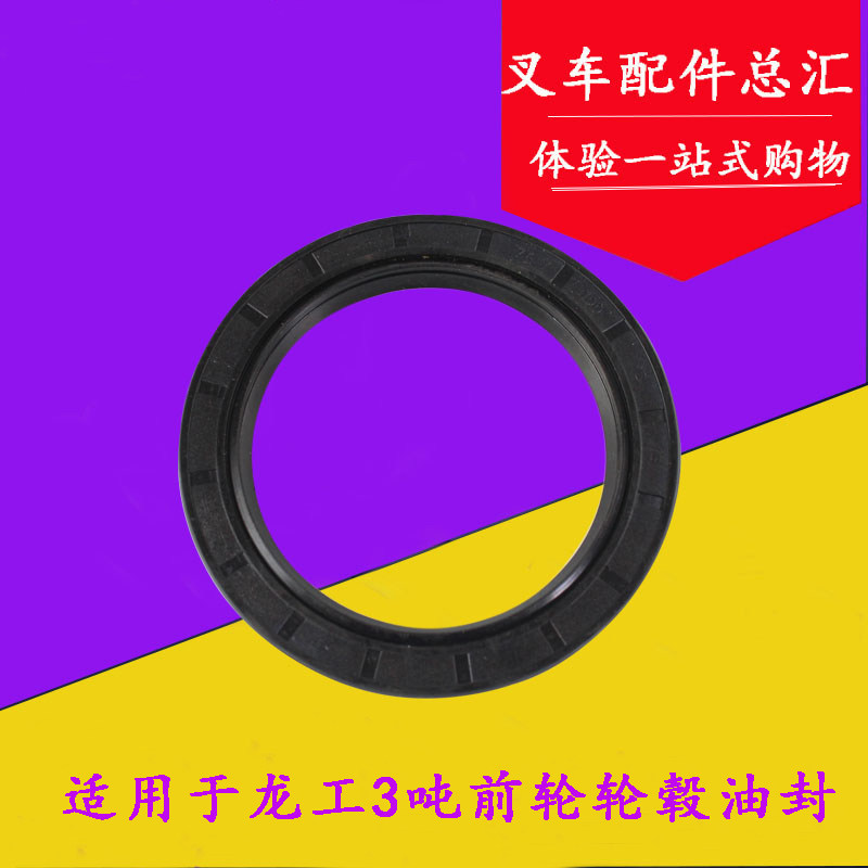 叉车前轮轮毂油封骨架油封75*100*12/100*130*12 适用龙工3-3.5吨
