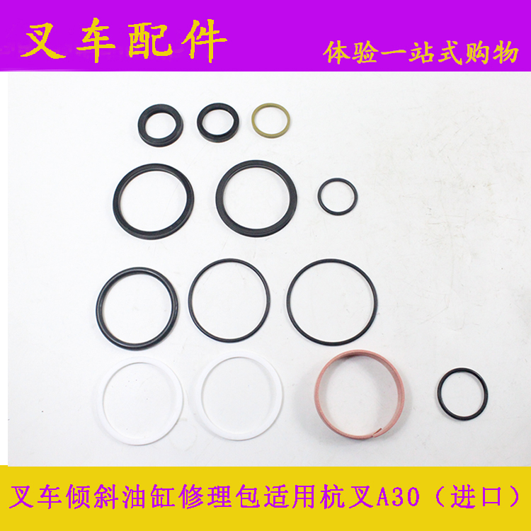 叉车倾斜油缸油封倾斜缸密封圈修理包30*40*7.3适用杭叉A30 2-3吨