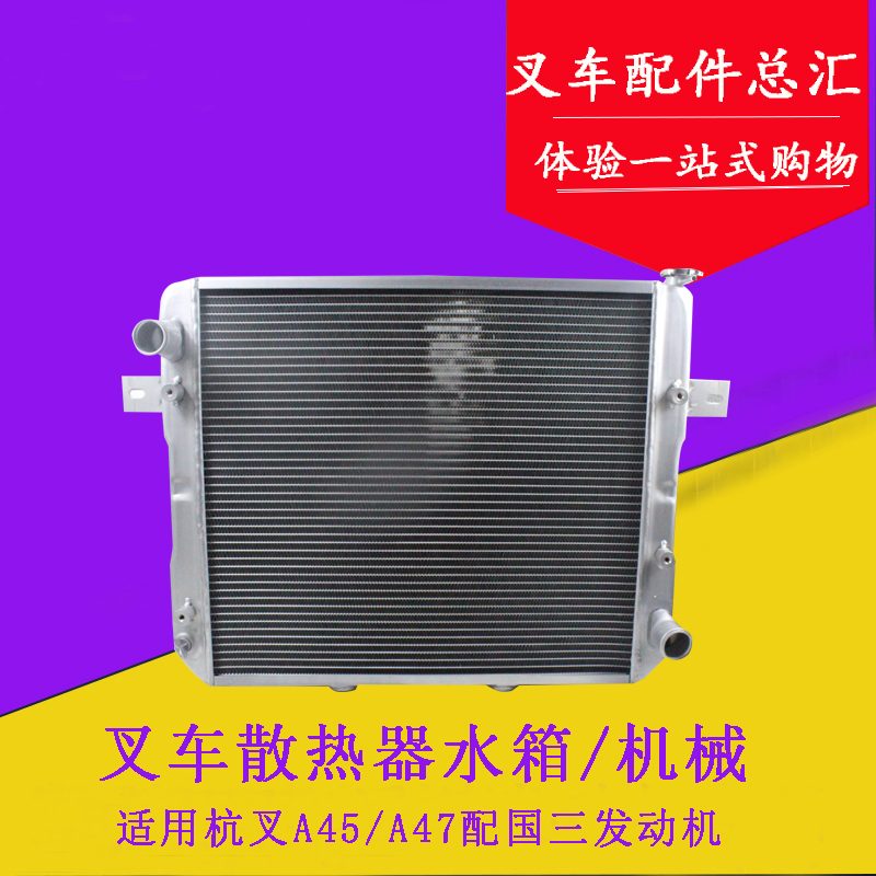 叉车散热器总成水箱AS450-331000-000国三手动机械适用杭叉A45A47