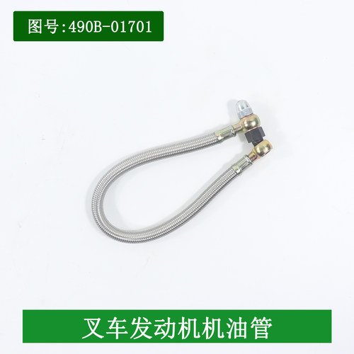 叉车发动机机油管喷油泵到气缸体润滑油管490B-01701接口M8+M10