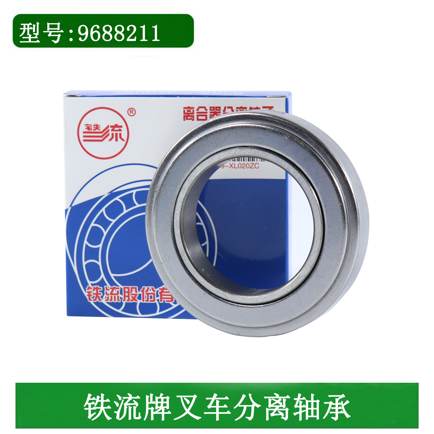 叉车离合器分离轴承9688211铁流原厂适用杭叉合力龙工柳工3-3.5吨图片