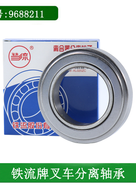 叉车离合器分离轴承9688211铁流原厂适用杭叉合力龙工柳工3-3.5吨