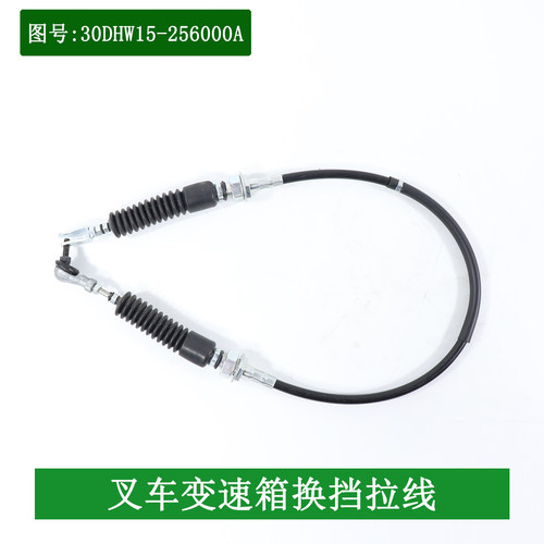 叉车自动挡变速箱换挡拉线30DHW15换挡软轴长92CM适用杭叉30HB35H