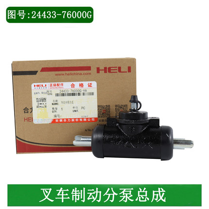 叉车制动刹车分泵刹车泵2443-76000G适用合力龙工柳工江淮3-3.5吨