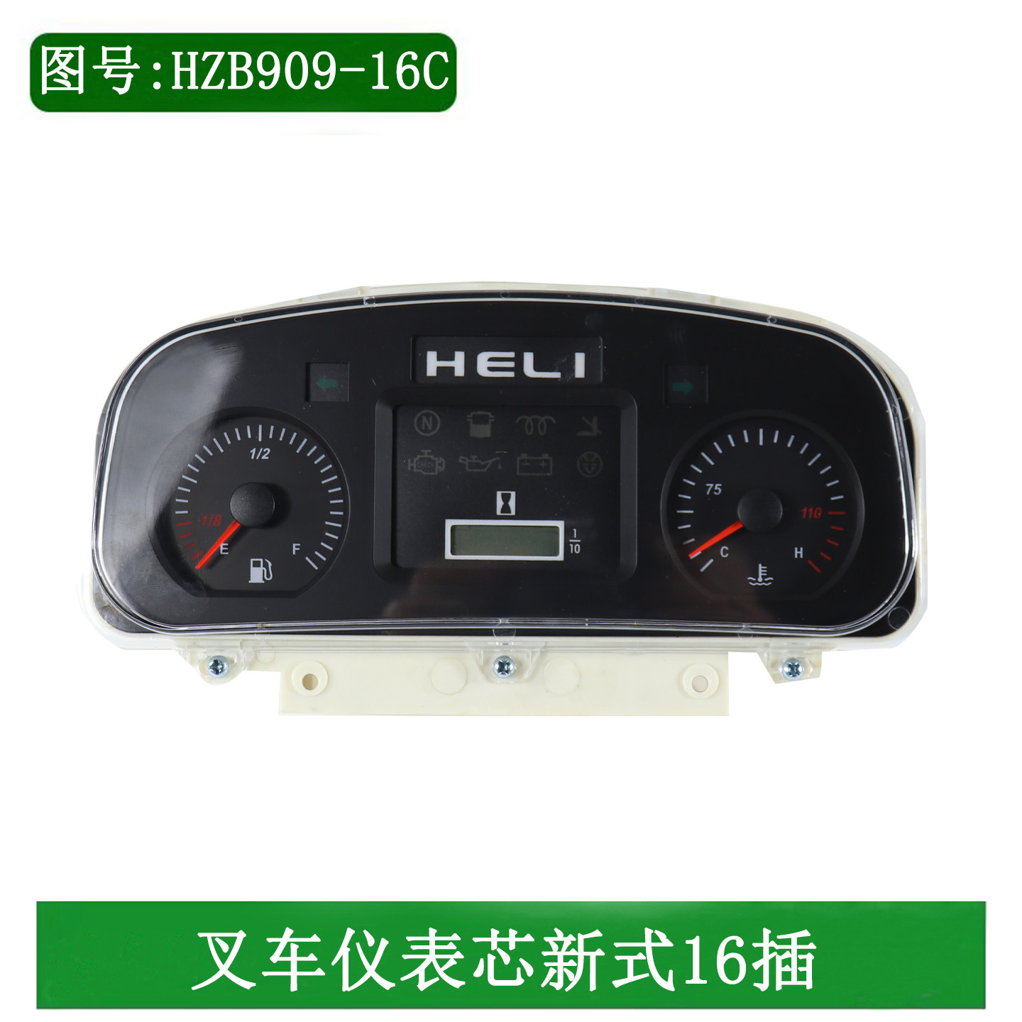 叉车仪表芯总成16插仪表表头表芯新式指针ZB909适用合力K3@30 3吨