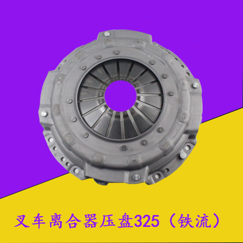 叉车离合器压盘325/16齿离合器盖总成XL0547Y适用杭叉R45新款XR45