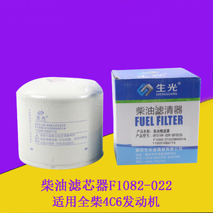生光叉车柴油滤芯F1082-022柴油格240953281010适用全柴4C6-85U32