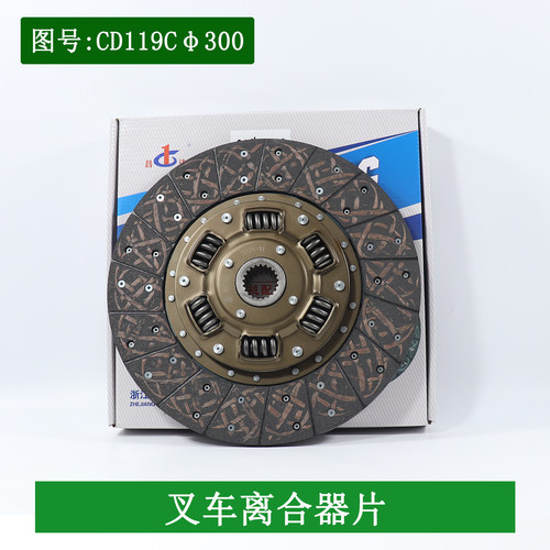 昌达 叉车离合器片离合器压盘DS300 21齿适用合力K45 4.5吨 小5吨