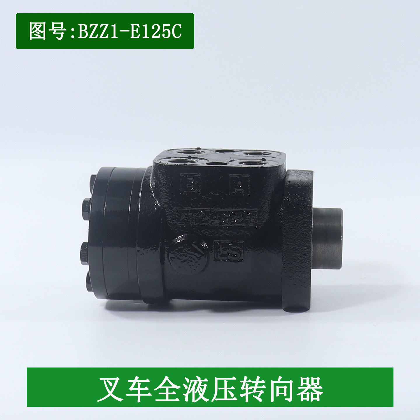 叉车全液压转向器方向机总成BZZ1-E125A/B/C适用合力杭叉A30H30