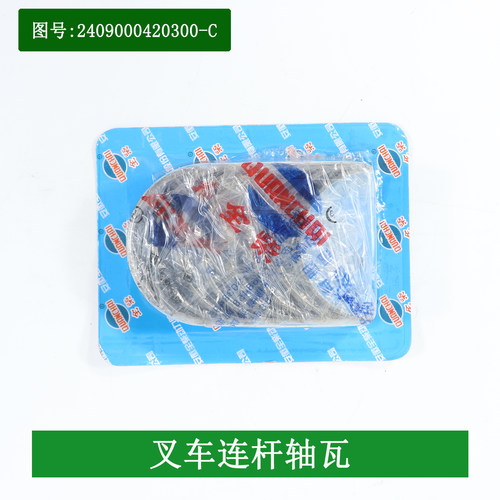 叉车连杆瓦小瓦配全柴QC490国三4C2-50V32/31适用合力龙工3-3.5吨