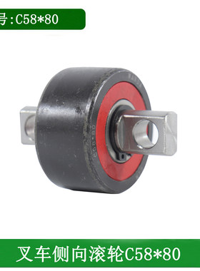 叉车门架轴承侧滚轮纵向滚轮C58-80适用杭叉40R R45 A45 A47 A50