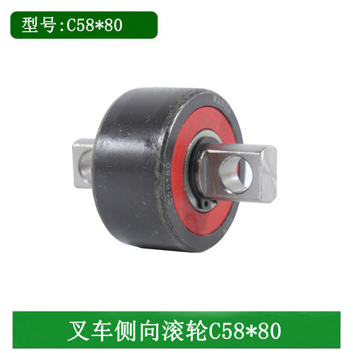 叉车门架轴承侧滚轮纵向滚轮C58-80适用杭叉40R R45 A45 A47 A50
