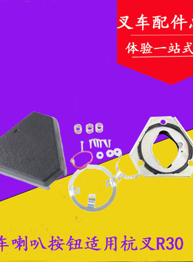 叉车方向盘喇叭按钮总成N163-211000-000适用于杭叉R30R35R40R45