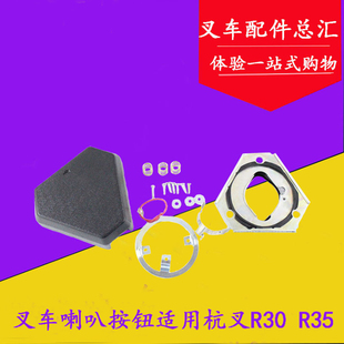 211000 叉車方向盤喇叭按鈕總成N163 000適用于杭叉R30R35R40R45