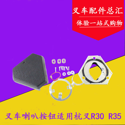 叉车方向盘喇叭按钮总成N163-211000-000适用于杭叉R30R35R40R45