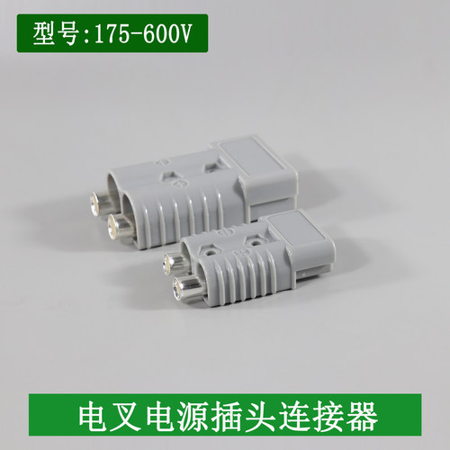 电动叉车电源插接器350A/600V