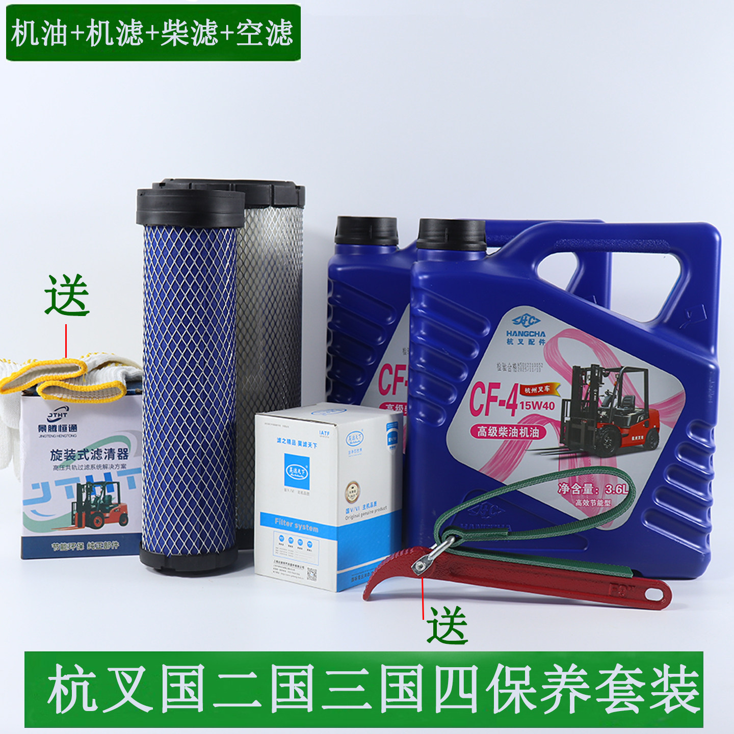 叉车保养套装机油保养机滤柴油滤芯空气滤芯适用杭叉国二国三国四