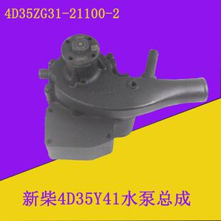叉车水泵总成4D35ZG31-42100-2配新柴4D35Y41适用杭叉4-4.5吨新款