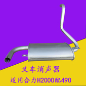 叉车消声器 3.5吨配490 消音器总成H25N2 30401适用合力H2000