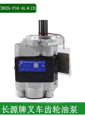 叉车齿轮油泵CBHZG-F34-ALφ13L液压油泵适用杭叉A30 A35 3-3.5吨