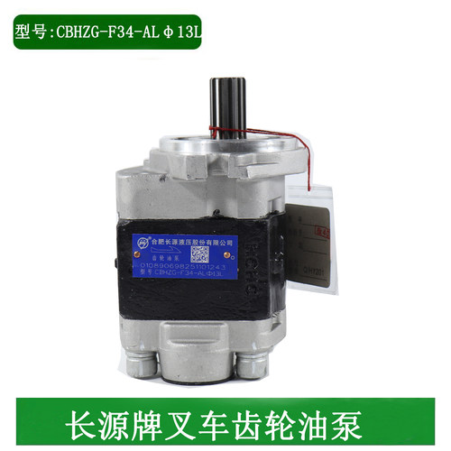 叉车齿轮油泵CBHZG-F34-ALΦ13L液压油泵适用杭叉A30 A35 3-3.5吨