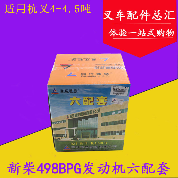 叉车发动机五配套干式活塞缸套组件配新柴498适用杭叉R45  4-5吨