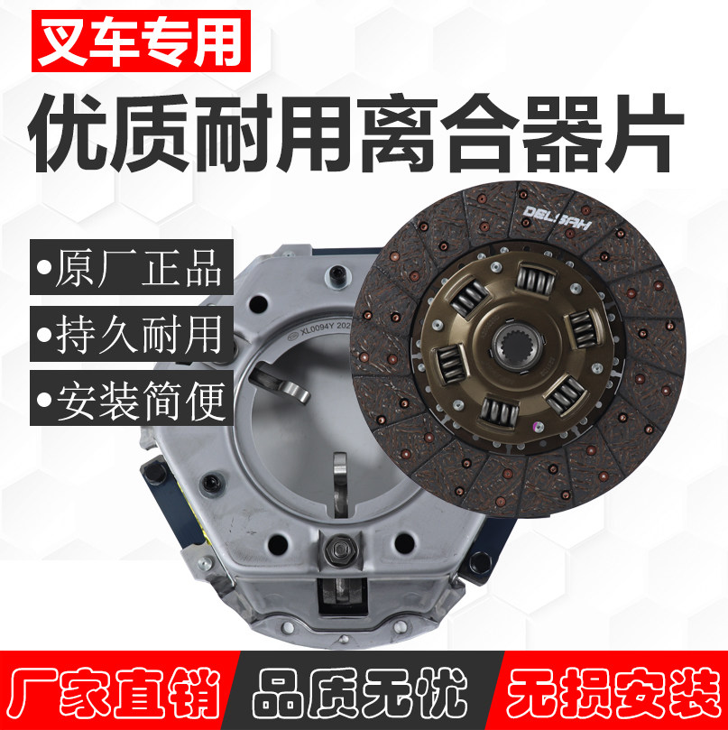铁流德萨牌叉车离合器片压盘总成三件套275/18齿合力杭叉龙工3吨