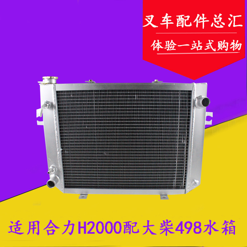 叉车水箱散热器总成自动挡配大柴498发动机适用合力H2000 3-3.5吨