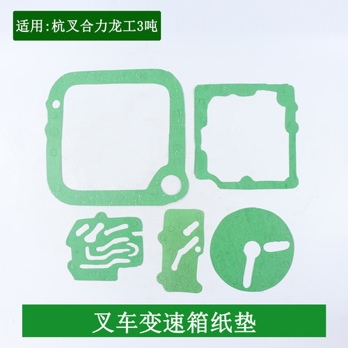 叉车变速箱纸垫修理包全套密封垫液力自动挡适用杭叉合力龙工3吨