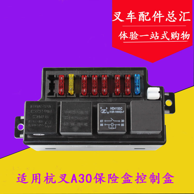 叉车集成电器盒保险盒控制盒A300-704000-000适用杭叉A30A35 3吨