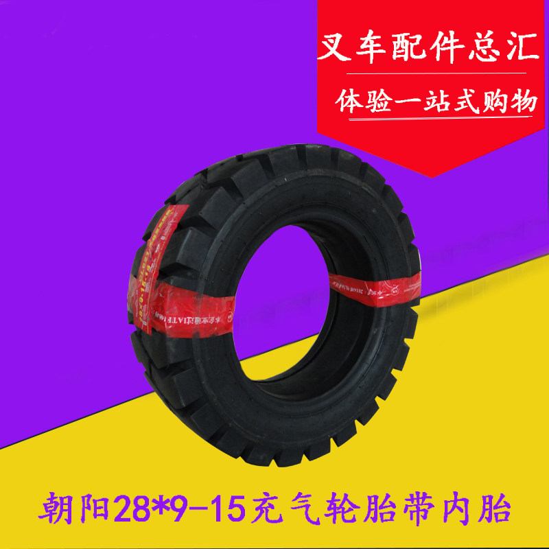 叉车轮胎朝阳28*9-15前轮轮胎含内胎适用杭叉合力龙工柳工3 3.5吨