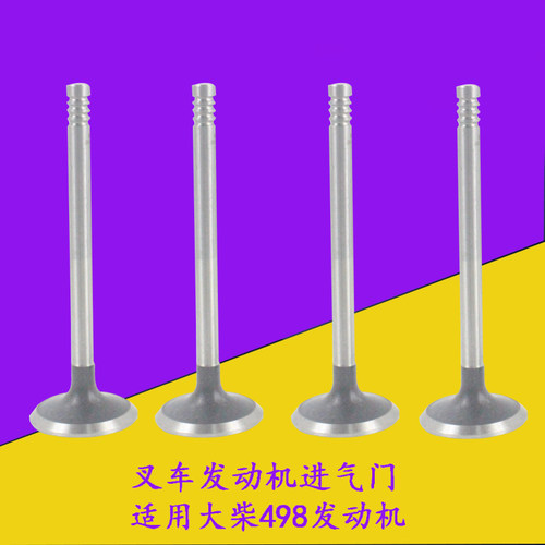 叉车发动机排气门4支/付配大柴498发动机适用杭叉合力3-3.5吨
