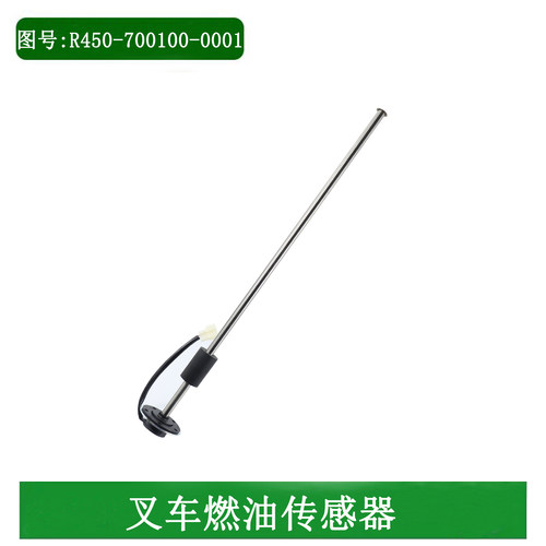 叉车燃油传感器58CM油箱浮子R450-700100-0001适用杭叉R45A45A50
