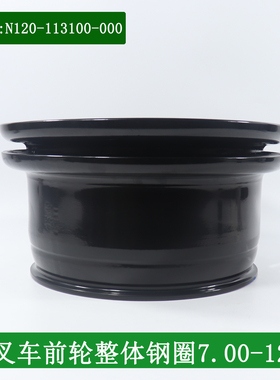 叉车前轮整体钢圈7.00-12带挡圈适用杭叉A20 A25 R20 R25 2-2.5吨