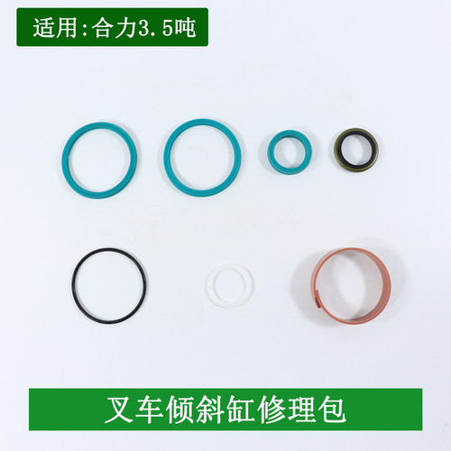 叉车倾斜油缸油封前倾缸修理包密封圈35*47*7/10适用合力3.5吨 - 封面