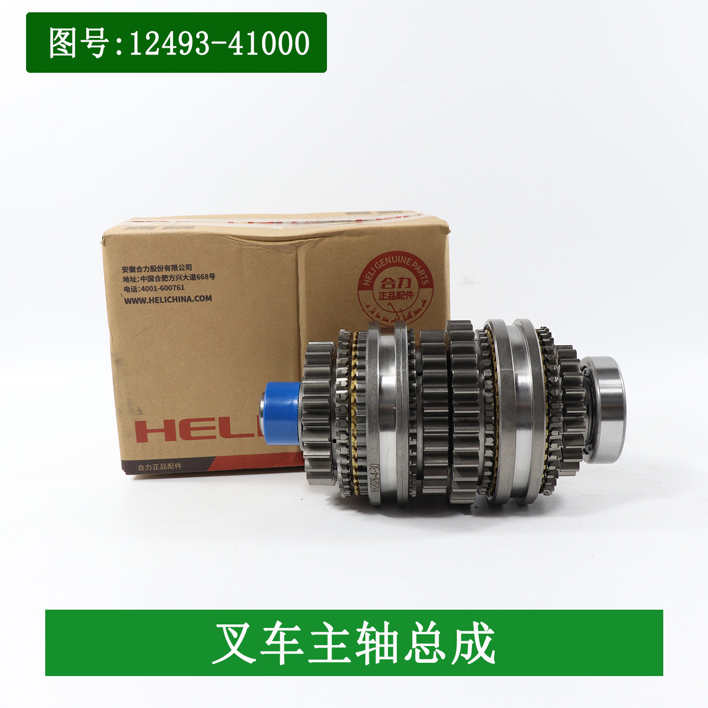叉车主轴总成12493-41000变速箱同步器倒档总成适用杭叉合力3吨