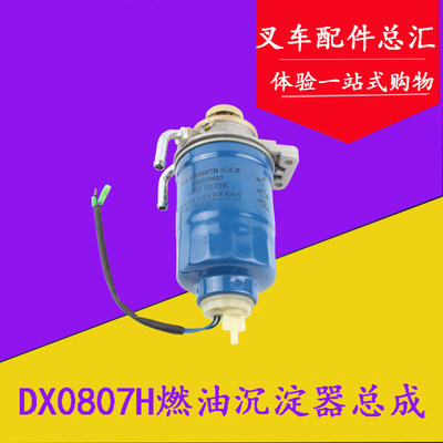 叉车配件适用杭叉1-10T吨油水分离器燃油沉淀器杯DX0807H柴油滤芯