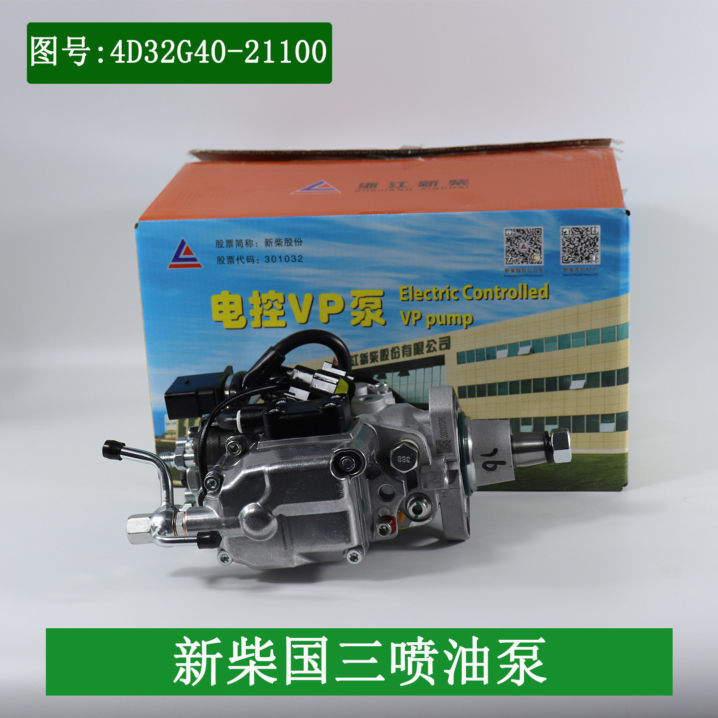 叉车喷油泵威孚4D32G40