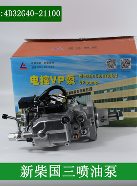 叉车喷油泵大泵电子泵4D32G40-21100配新柴4D27G31适用杭叉A30A35