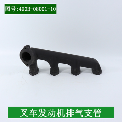 叉车发动机排气支管490B-08001-3斜口配新柴490适用杭叉合力3-3.5