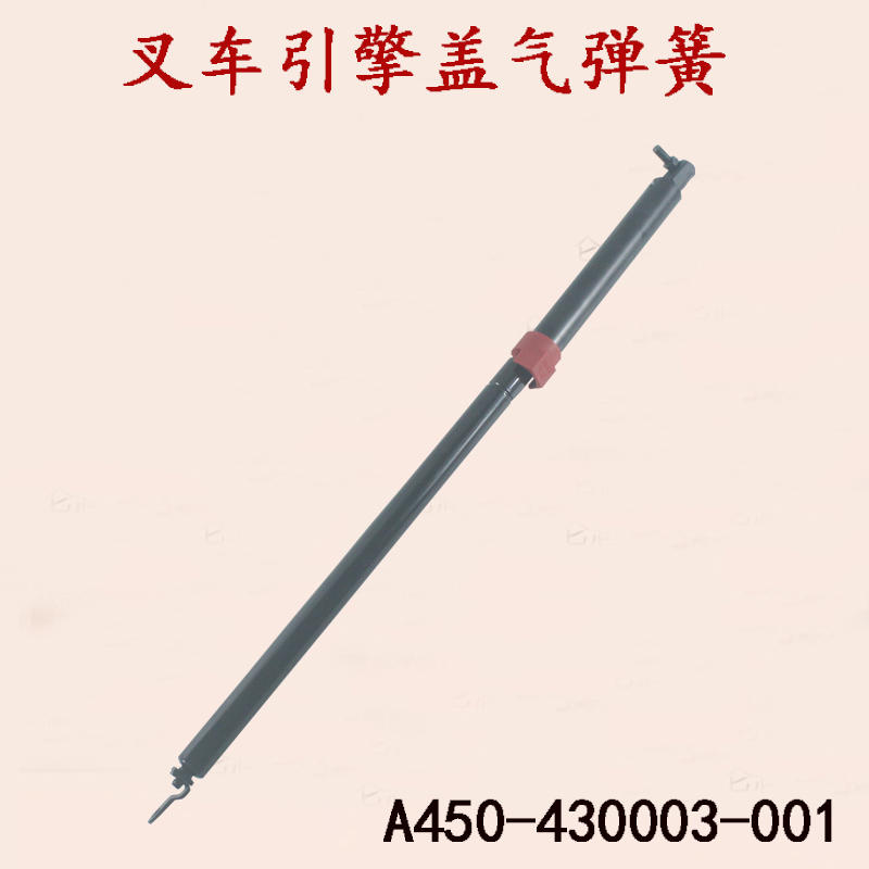 叉车引擎盖气弹簧625mm支撑杆A450-430003-001适用杭叉A45A47A50