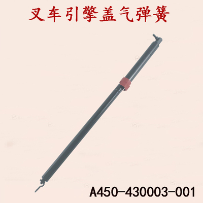 叉车引擎盖气弹簧625mm支撑杆A450-430003-001适用杭叉A45A47A50