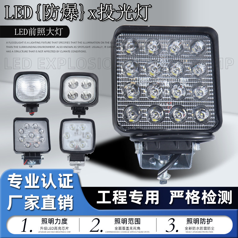 叉车灯前照明灯LED灯射灯大灯12V24V杭叉合力龙工柳工台励福边灯